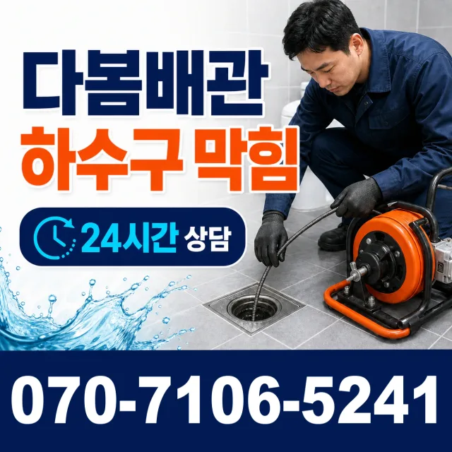 경남 유록동 수전설비 상담 이미지 2