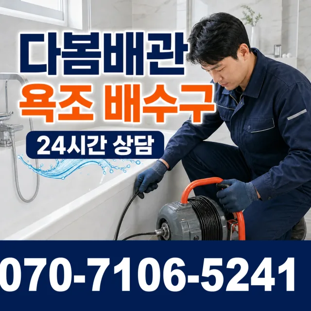 경남 유록동 수전설비 상담 이미지 6